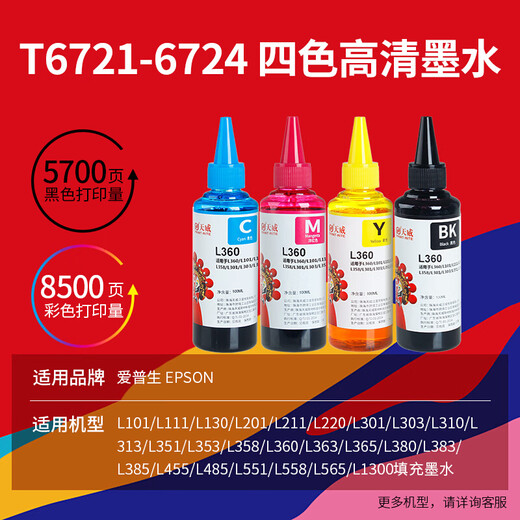 Tianwei T672 Применимо к Epson L310 380 313 310 383 405 351 363 Принтер T6723 Red [100 мл]