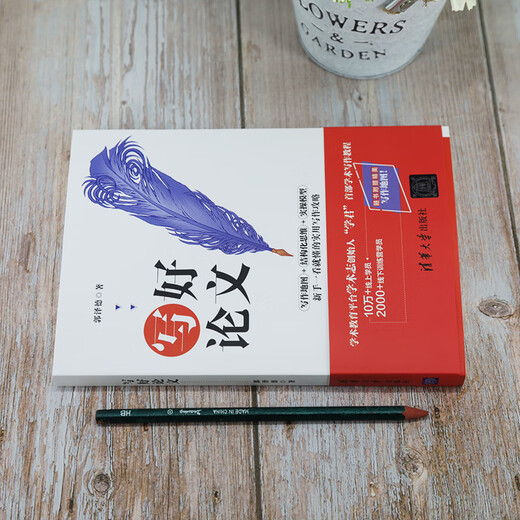 Write a good paper, Tsinghua University Press, by Guo Zede, book