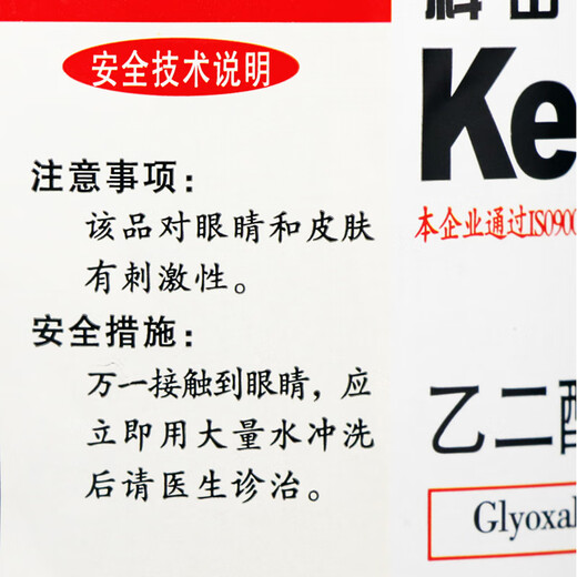 Tianjin Glyoxal, 40% aqueous solution Oxalaldehyde AR analytical grade 500ml Chemical reagent 500ml