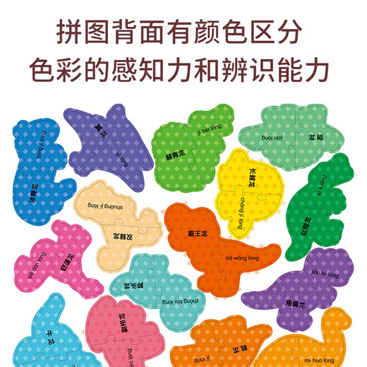 拼图 婴幼儿拼图系列：恐龙+动物（套装全2册）1岁宝宝亲子动物拼图 儿童玩具礼物 幼儿早教纸质拼图 海润阳光