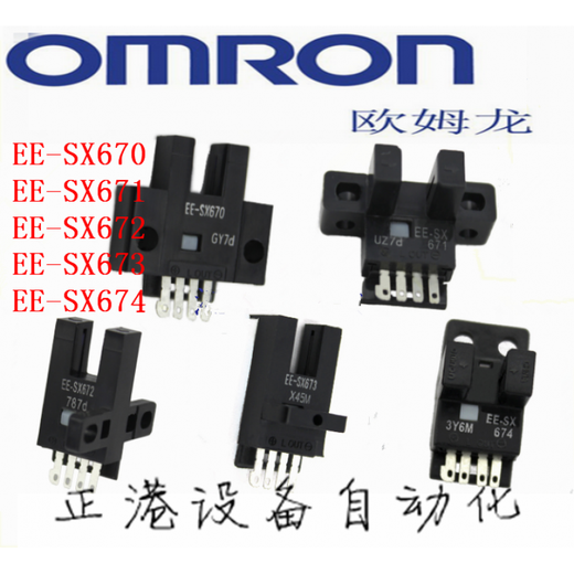 
U-slot L-type photoelectric switch sensing 671P 672A 673 674R-WR sensor EE-SX671P