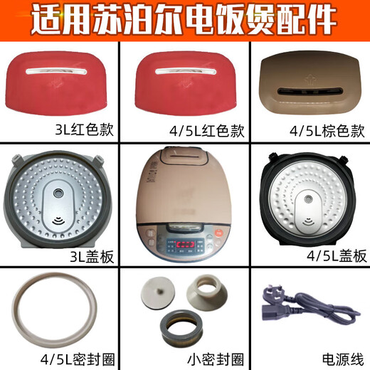 苏泊尔（SUPOR）适配电饭煲40FC829/30FC29/40FC835内盖板密封圈蒸汽阀 05-苏盖板组件【30FC829】
