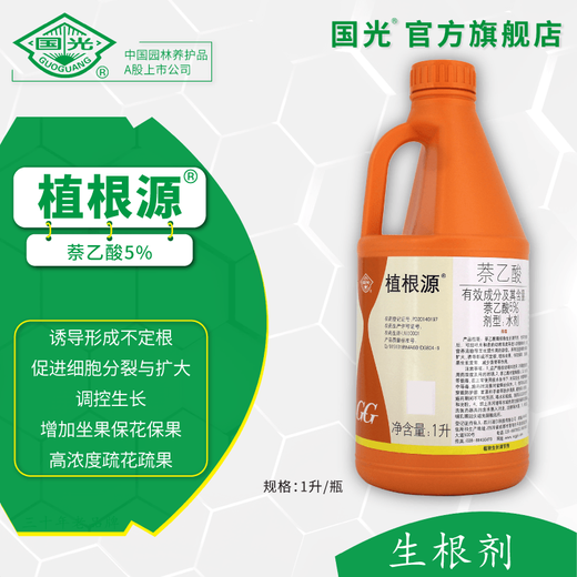 Guoguang Zhigen 5% Naphthalene Acetic Acid NAA Liquid 1L*1 bottle
