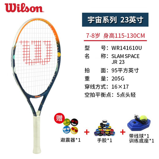 威尔胜（Wilson） 25年新款儿童网球拍青少年小学生初学19/21/23/25/26寸单人训练 宇宙 205g 23寸 7-8岁 WR1416