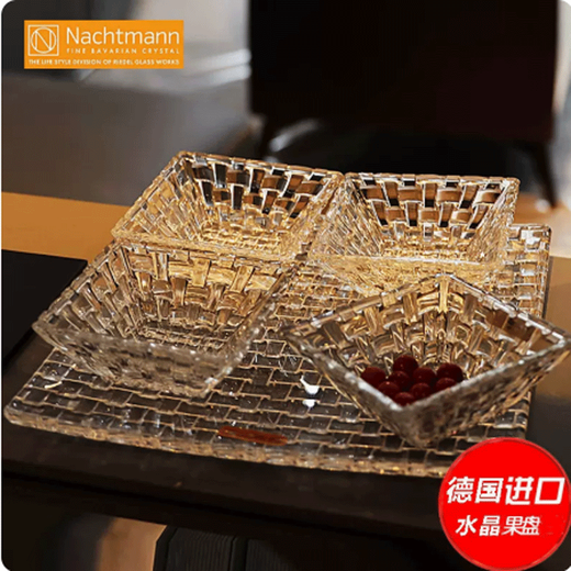 NACHTMANN German imported crystal glass fruit plate, salad plate, dried fruit bowl, fruit bucket, snack, fruit bowl 5-piece set 5-piece set, fruit plate*1 + fruit bowl*4
