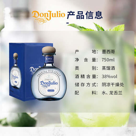 唐胡里奥（DON JULIO）【原瓶进口】墨西哥特基拉龙舌兰酒洋酒玛格丽特基酒 唐胡里奥银龙舌兰 750mL