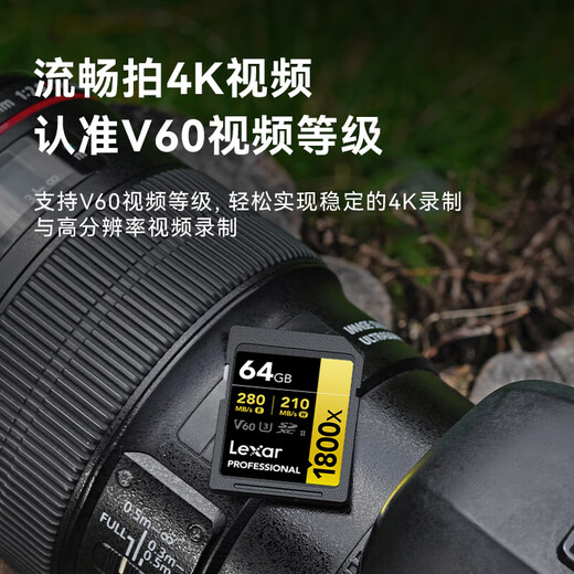 Lexar 64GB SD memory card C10 U3 V60 digital camera high-speed memory card, read 280MB/s, write 210MB/s, 4K shooting (1800x)