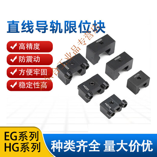 Linear linear guide slider limit block HG/EG stroke fixed block limiter buffer side lock anti-collision block black EG30 (with buffer) other