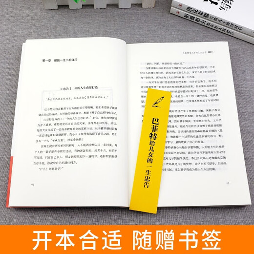 Libros genuinos El consejo de por vida de Buffett para sus hijos + 38 cartas escritas por Rockefeller para su hijo + Kazuo Inamori para jóvenes (3 volúmenes en total) 13533 ** 1 Fan Yiran, etc., Federación China de la industria y el comercio y la editorial