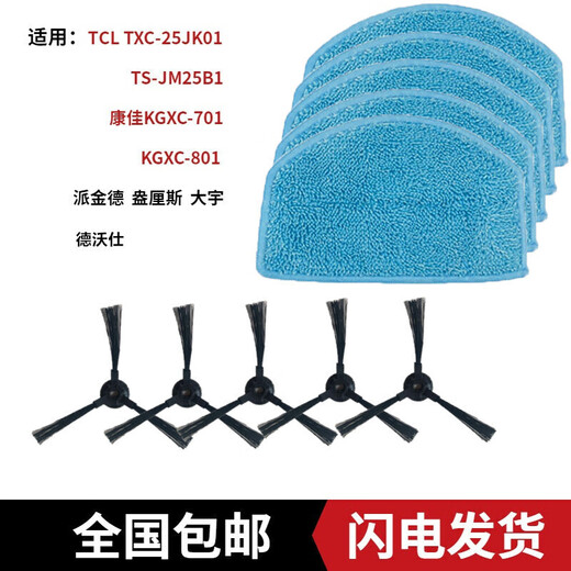 Wenchang side brush and mop rag accessories are suitable for Konka sweeping robot KGXC-701/801TCL TXC-25JK01 rag 2 pieces