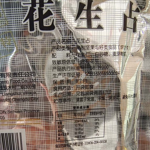 Lao Chenghua Sichuan Lao Chengdu specialty Lao Chenghua peanuts sugar-coated peanuts traditional childhood snacks peanuts 140g*5 bags