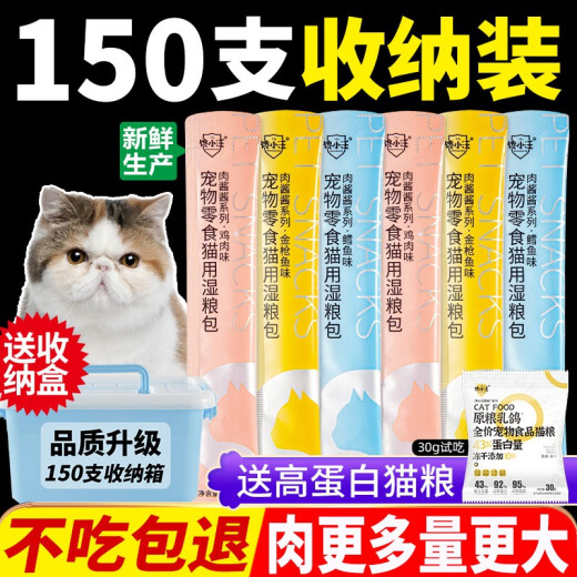 Greedy Xiaowang cat snacks, cat strips, fresh wet food packs, cat snacks, nutritional fattening for cats and kittens, canned cats, whole box wholesale, 90 pieces, storage box, mixed flavors