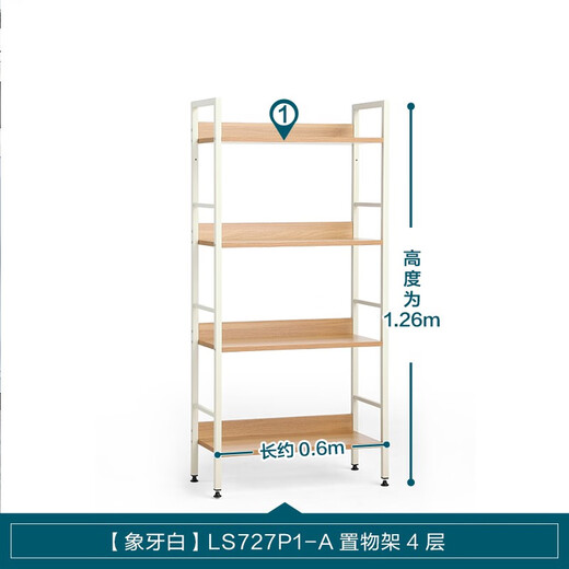 林氏家居落地架子多层收纳储物架家具LS724 【象牙白】LS727P1-A置物架4层