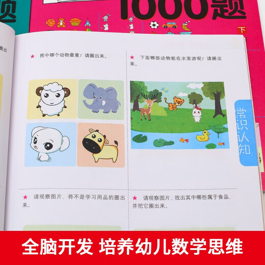 
?[3-4 years old] 1000 questions on whole brain development thinking game Early education enlightenment Early education Early education Early education puzzle game book (all three volumes) 13533**3 Longan Mother Emergency Management Publishing House