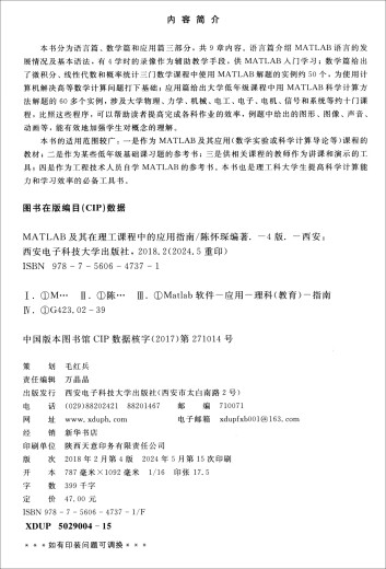 MATLAB及其在理工课程中的应用指南（第四版）9787560**7371陈怀琛西安电子科技大学出版社