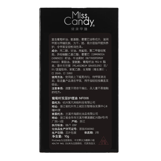 Miss Candy nail oil 10ml reduces and improves barbs, removes dead skin, strengthens nail surface, finger edge oil, grape seed nutritional oil NF006