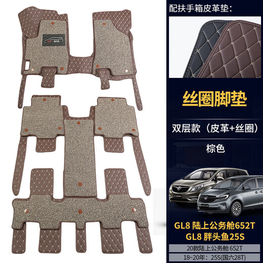 Ding modification is suitable for 11-20 Buick GL8 foot mat onshore business class 652t silk ring foot mat fully encircled seven-seater fat head fish 653T Lu Zun interior mat onshore 652T/National VI 28T [brown]
