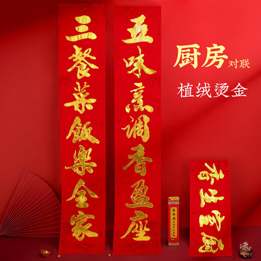 Miaoruyi mariage de cuisine couplet flocage de personnage doré autocollant house de mariage mobile de cuisine de cuisine fournitures de printemps festivals de printemps 1,3 mètres wuwei cuisine xiangying siège (série n ° 1289