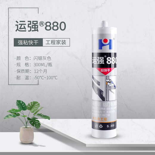 运强高级不锈钢银色玻璃胶防水硅胶速干耐高温亮银色耐候密封胶闪银灰 880(闪银灰）单瓶价