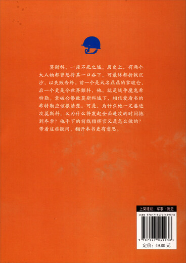 Подлинная новая книга, Серия Battle World Worn Worne Classic: защита Москва (графическая версия) 9787547049938 миллионов томов