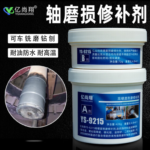 Yishangxiang YS9215 Agent de réparation de position de roulement, cale de réparation de l'usure de l'arbre de roulement, manche de matériau de nanopolymère de carbone, collecte de réparation résistante à l'usure, 500G / Set YS-9218 dans les 72 heures
