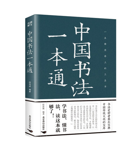 A comprehensive guide to Chinese calligraphy