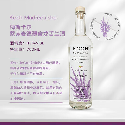 梅斯卡尔龙舌兰洋酒 tequila龙舌兰酒调酒基酒 蔻赤麦德翠舍龙舌兰酒 750mL 1瓶