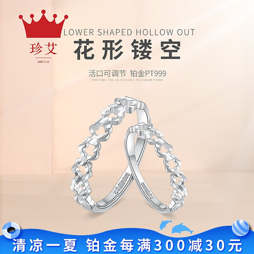 Zhenai (zhenai) Pt999 platinum ring women's garland engraved blank gold ring adjustable live mouth Zhenai PT999 platinum 2.50g