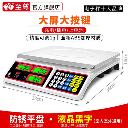 Zhizun (ZHIZUN) electronic scale for weighing goods, doing business, commercial scale, stall scale, gram weight scale, kitchen scale, high-precision 30kg electronic scale for selling vegetables, household food weighing, kilogram price scale, flat plate model, charging/storage/dry battery three-purpose model, super battery life