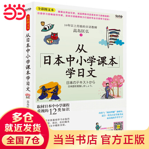 从中小学课本学日文