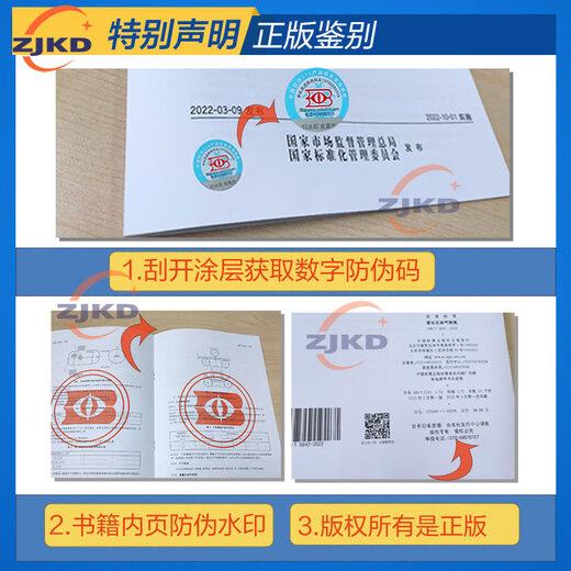 New version] GB/T12221-2005 Metal valve Structural length Special equipment Standard specifications New genuine books with tickets