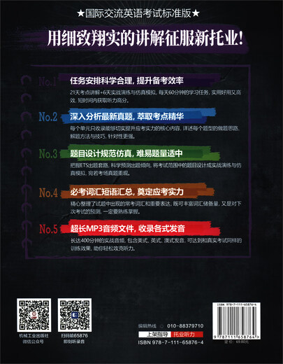 [京仓直发]30天征服新托业听力（国际交流英语考试标准版）韩国多乐园托业考试研究中心机械工业出版社97871116587**