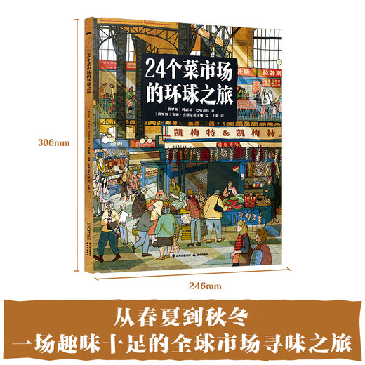 Xinhua Bookstore, a journey around the world in 24 wet markets, hardcover painted edition, humanistic geography enlightenment for children aged 3-6-9, popular science pictures, popular science encyclopedia, children's extracurricular reading books, Xinhua Bookstore genuine picture books, the longest train journey in the world