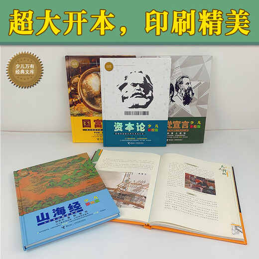 Children's Universal Classic Library Humanities Classics (set of 5 volumes in total)