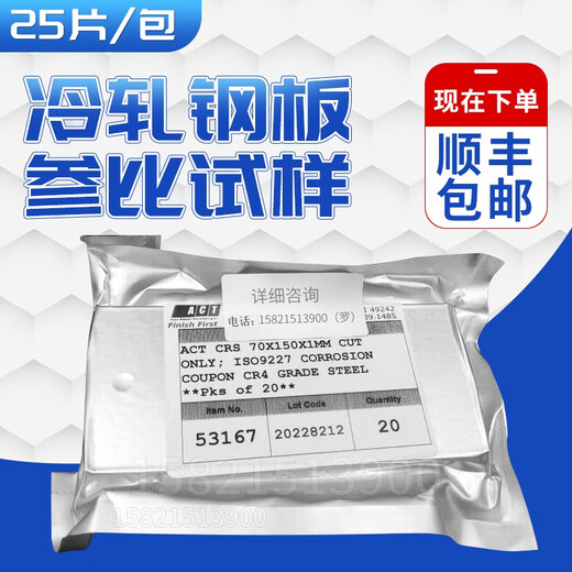 Ruizi Ruizier Estados Unidos ISO3574, ISO9227CR4 Grade de referencia de placa de acero enrollado de grado Muestra de 20 piezas/paquete ISO3574