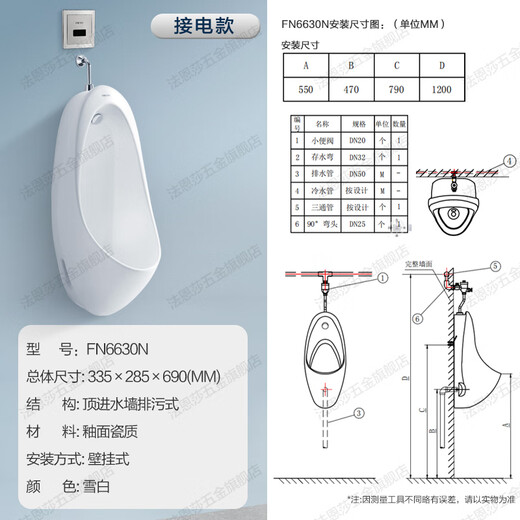 法恩莎（FAENZA） 智能感应壁挂式小便器防溅挂墙式小便池男士暗装自动冲水小便斗 6630N挂墙式顶进墙排+接电感应器