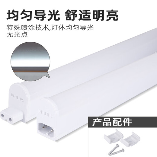 Philips (PHILIPS) Minghao series T5 LED integrated bracket light fluorescent energy-saving lamp complete set 0.3 meters 3.4W white light 6500K does not include connecting wires and power cords