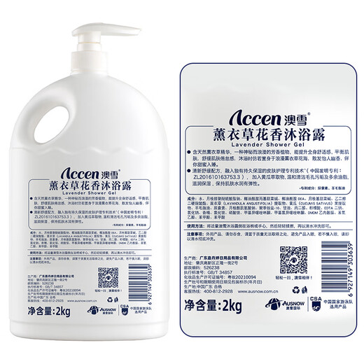 Aoxue (accen) lavender floral shower gel 2kg long-lasting fragrance shower gel