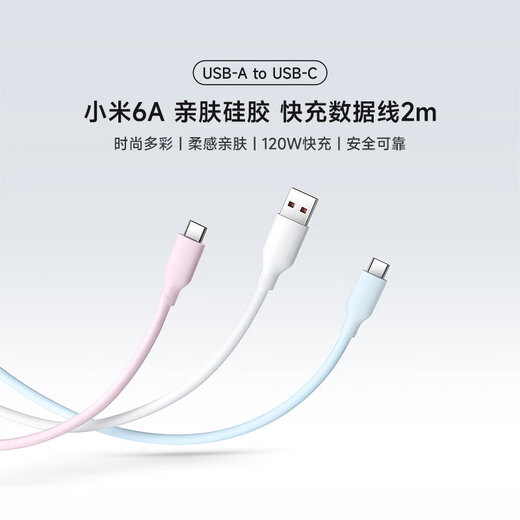 Xiaomi Mi 6A skin-friendly silicone fast charging data cable 2m (USB-A to USB-C) white