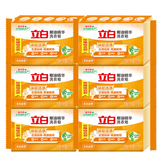 Libai Coconut Oil Essence Laundry Soap Soap Transparent Soap Combination Pack (101g*6 pieces) removes stains brightly and does not hurt your hands