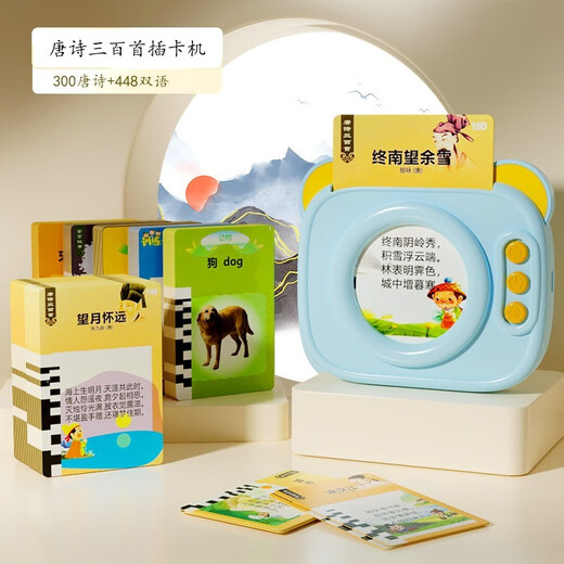贝初众会说话的唐诗三百首卡片机点读发声书婴幼儿早教机0-3古诗学习机 蓝【300首唐诗+448中英文读物】 儿童玩具男女孩3-6岁生日礼物