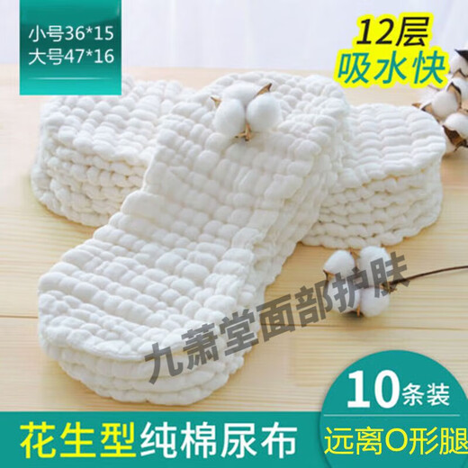 Baby diaper cotton gauze washable diaper newborn 12-layer peanut type diaper baby pure cotton meson cloth 10 pieces small size (36*15cm) 10 small 10 large (2 summer mesh pants included)