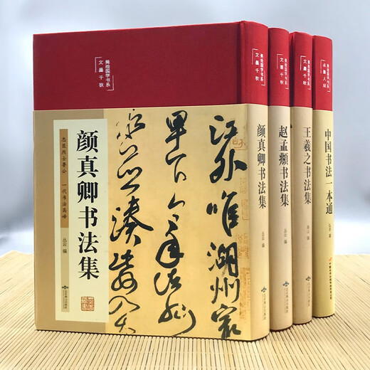 Classic calligraphy collection (set of 4 volumes in total, cloth-covered hardcover, color illustration collector's edition, Meihua Chinese Studies Series)