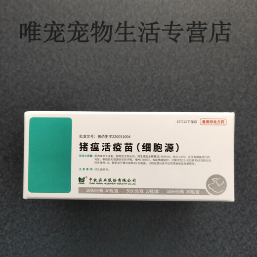 OIMG Zhongmu swine fever cell source swine fever live vaccine 50 heads/20 bottles/box pig vaccine veterinary medicine for pigs Zhongmu passage swine fever 20 heads*10 bottles/box