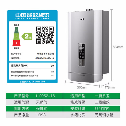 Chauffe-eau de gaz subventionné officiel de Vatti 16 litres Température constante intelligente et forte décharge pour usage domestique, alarme antigel i12052-16 ancien pour le nouveau gaz naturel 16L