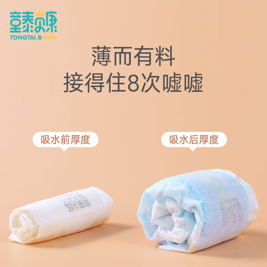 童泰贝康 纸尿裤 婴儿新生儿超薄透气尿布湿 柔软干爽尿不湿 M码 (6-11Kg) 36片/包