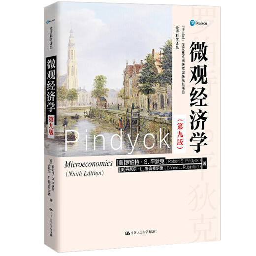 正版全2本 厦门大学考研806宏微观经济学硕参考教材 平狄克微观经济学第九版+曼昆宏观经济学第十版 经济