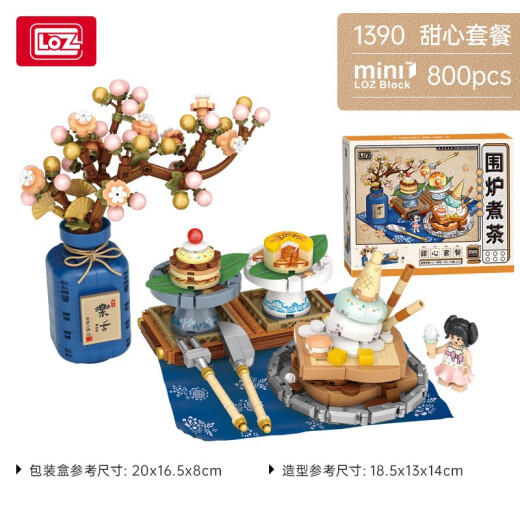 LOZ俐智颗粒积木拼装美食模型男女孩六一儿童玩具拼插情人节生日礼物 1390甜心套餐