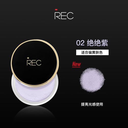 REC Ruike Yunwu Light-Transforming Makeup Powder is not easy to remove makeup, oil-controlled, refreshing, long-lasting makeup powder, traceless and light-Transforming 02 Absolute Purple (suitable for yellowish skin) 8g free loose powder