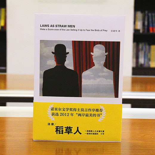 Legal Scarecrow Recommended Preface by Mo Yan